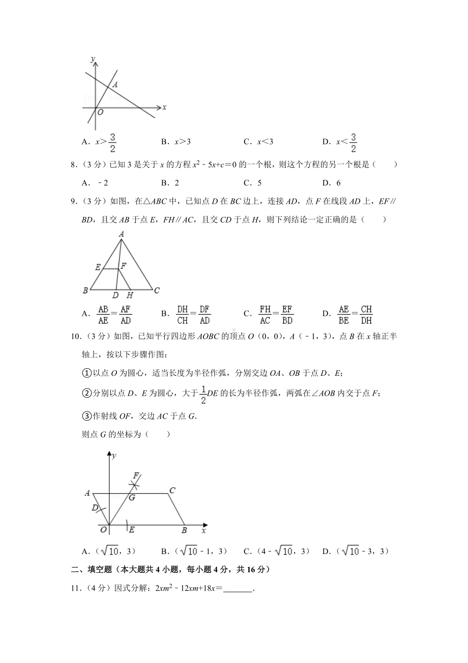 2022-2023学年四川省成都七 嘉祥外国语 锦江校区九年级（上）开学数学试卷.docx_第2页