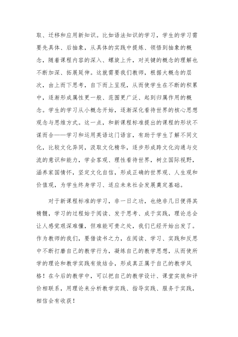 2022年版义务教育最新的英语课程标准教师研读心得2篇感想.docx_第3页