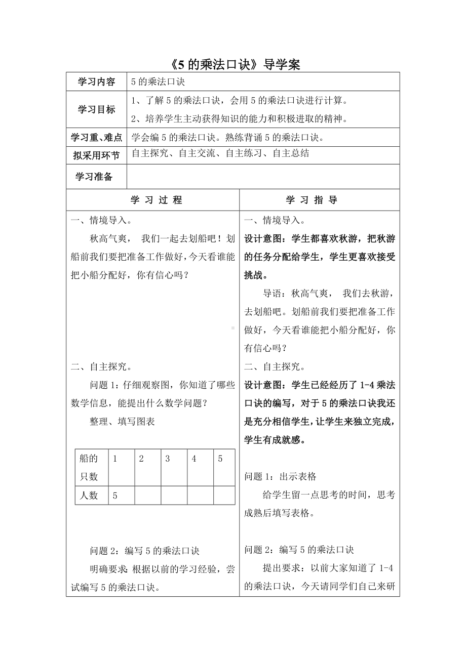 苏教版二年级数学上册第三单元7《5的乘法口诀》导学案.doc_第1页