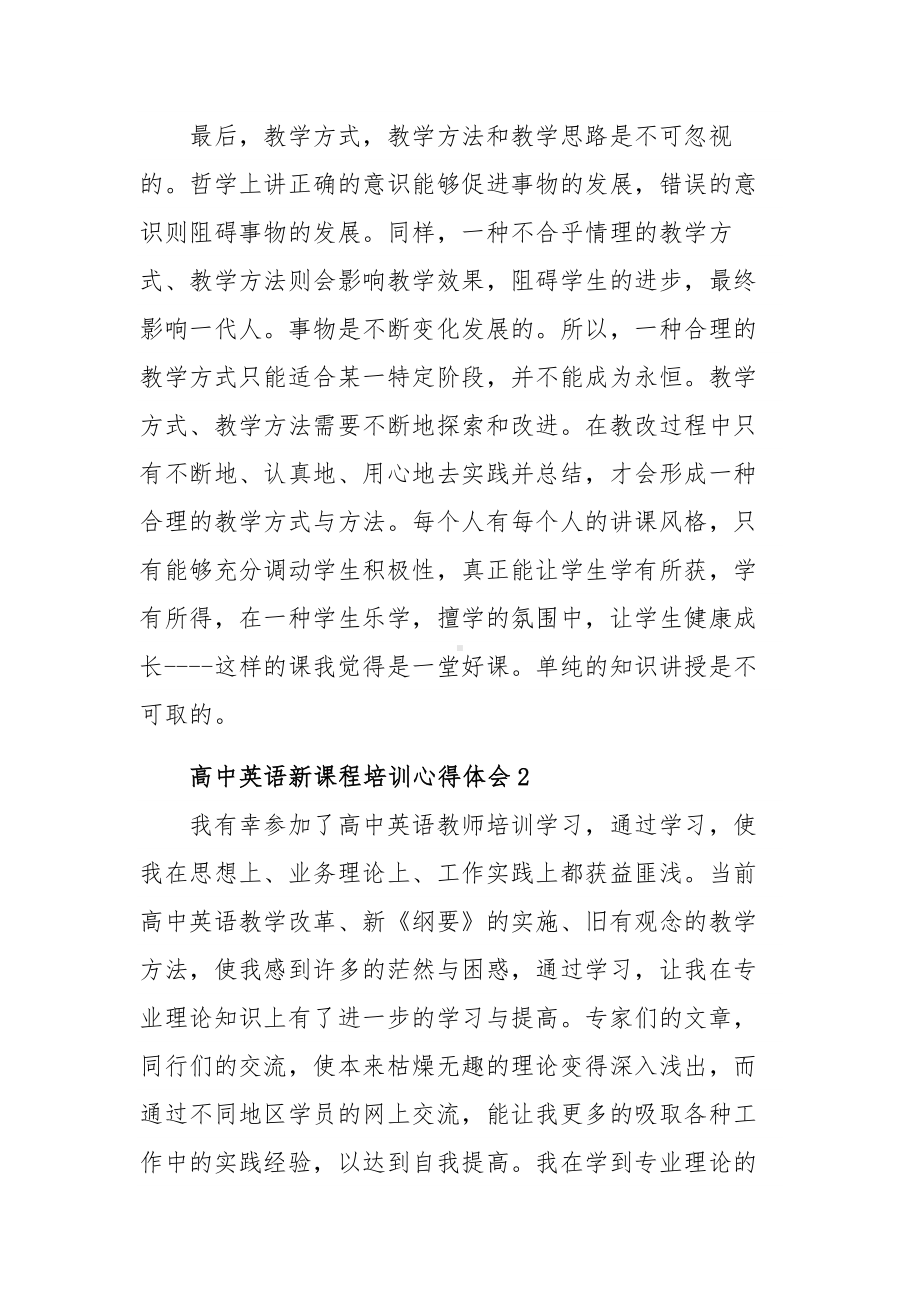 高中英语新课程培训心得体会汇篇范文.docx_第3页