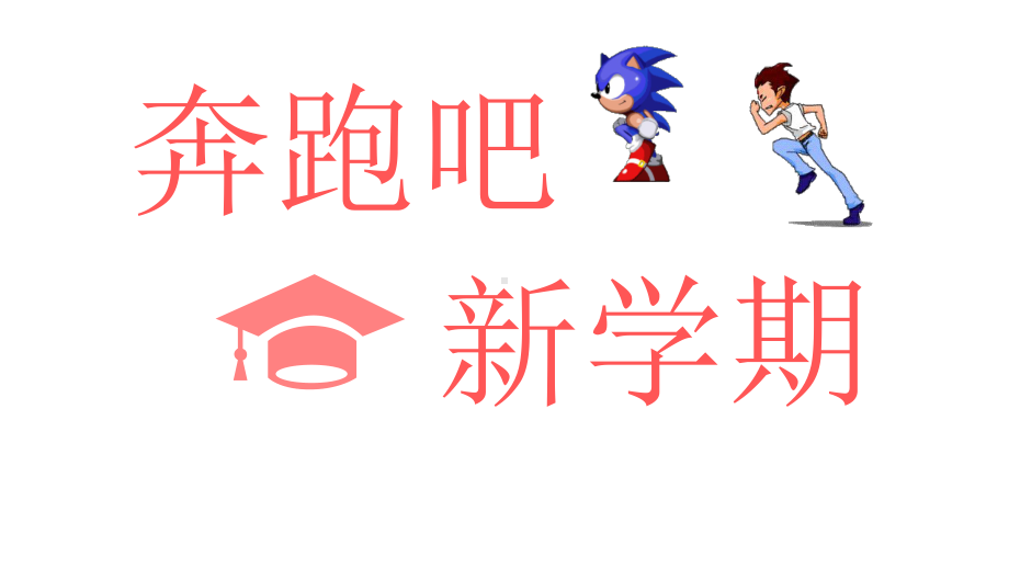 高中化学开学第一课ppt课件 绪言 ppt课件 2022年人教版（2019版）高一化学必修第一册.pptx_第2页