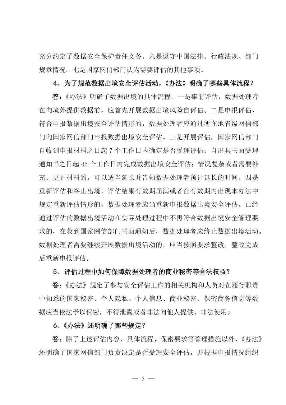 学习解读2022年新制订的《数据出境安全评估办法》（教案）PPT教学课件.docx_第3页