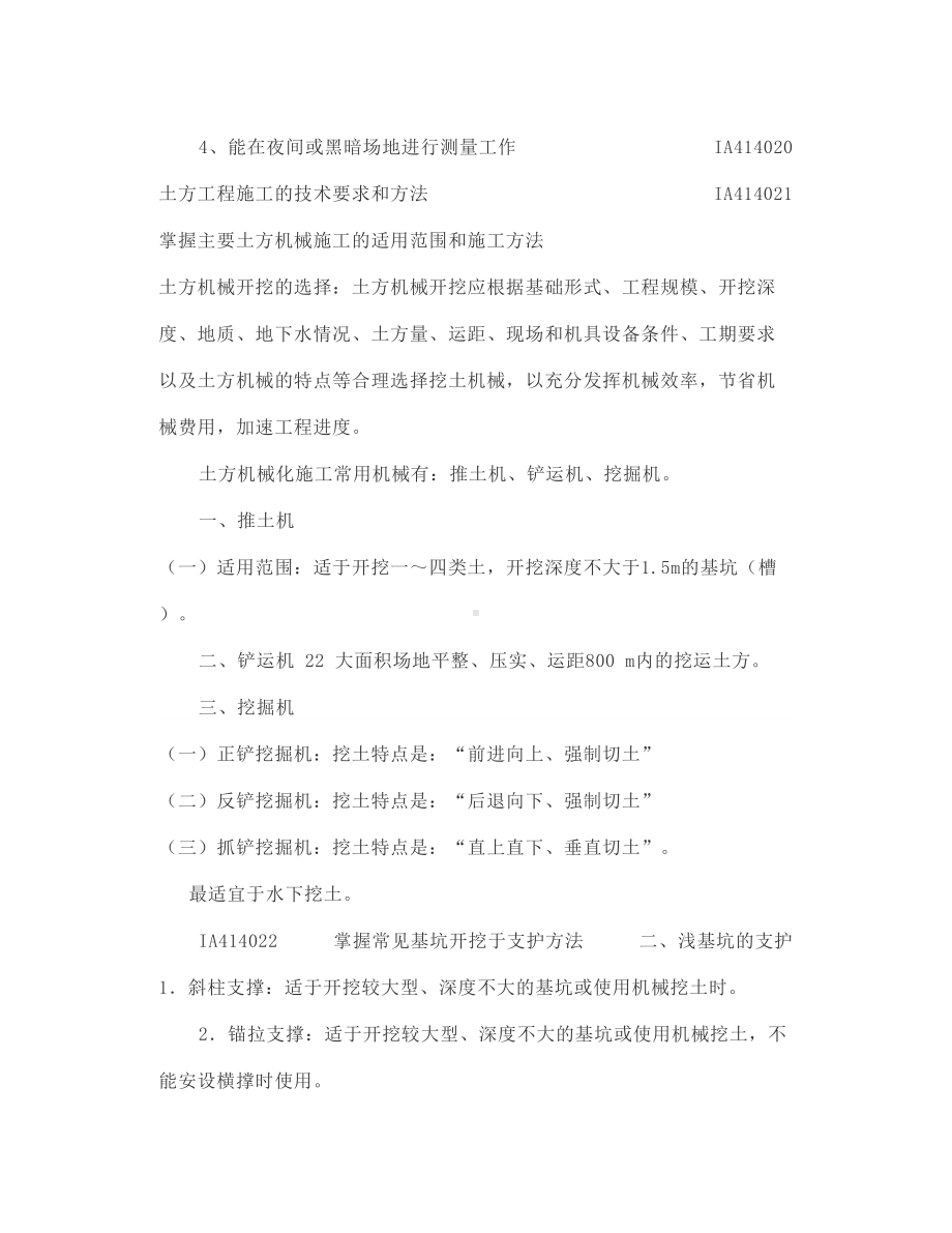 一级建造师建筑工程实务重点（四）.docx_第2页