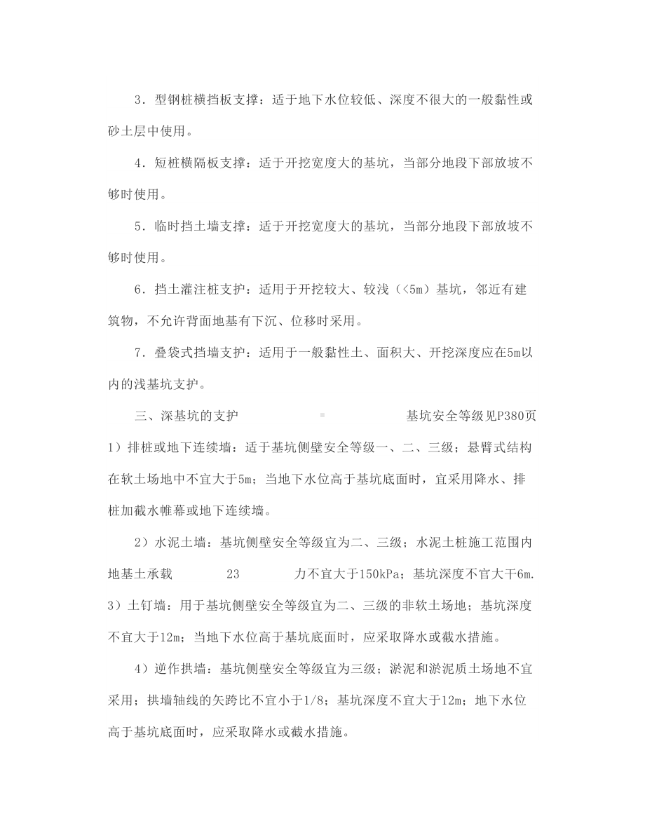 一级建造师建筑工程实务重点（四）.docx_第3页