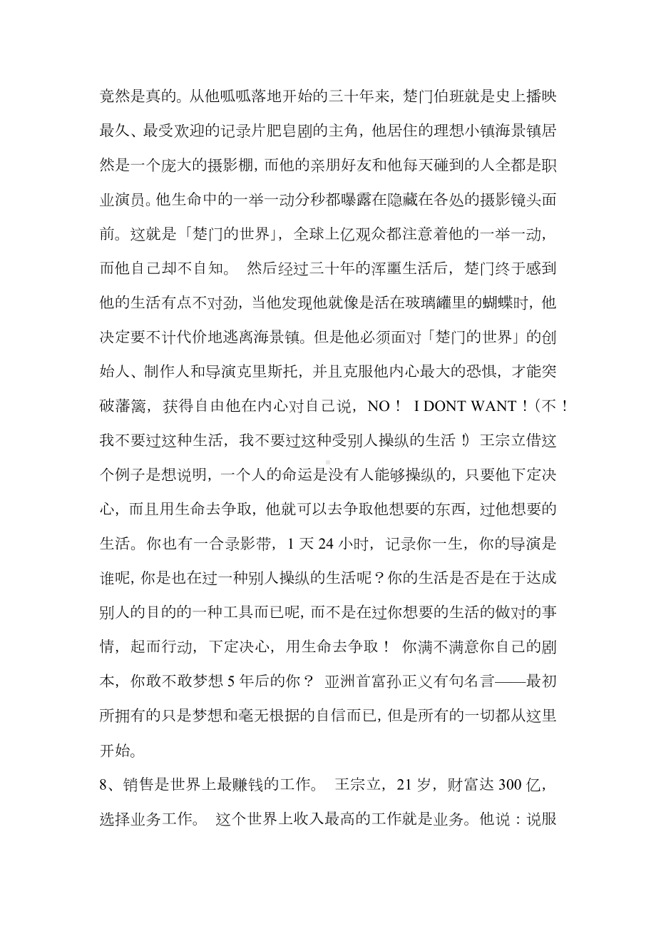 企管资料-成功经验宝典100则.docx_第2页