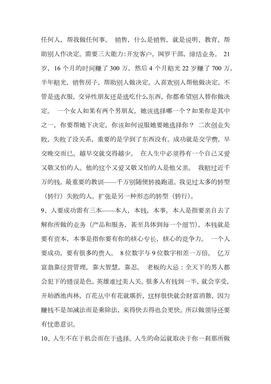 企管资料-成功经验宝典100则.docx_第3页