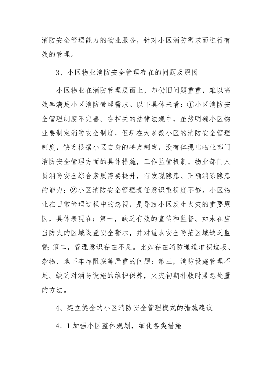 住宅物业消防安全的应急预案范文.docx_第3页