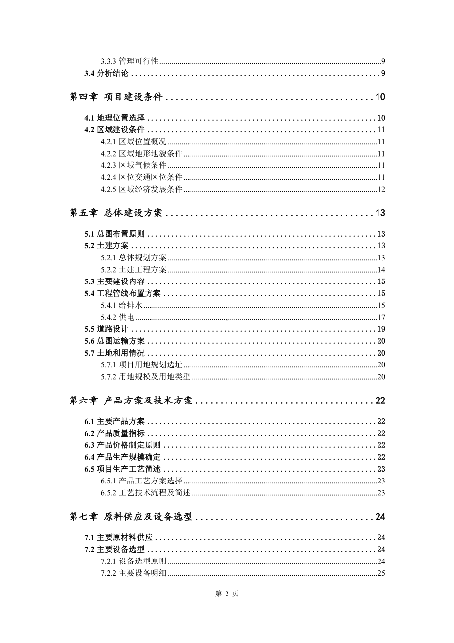 汽车空调风机总成、散热风机、雨刮电机可行性研究报告建议书.doc_第3页