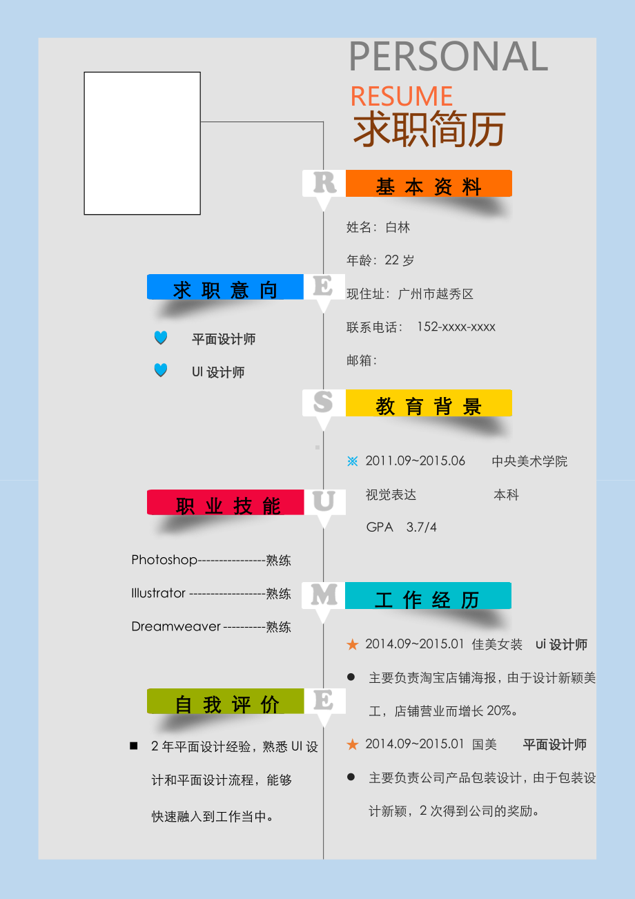 （精品简历模板）视觉表达专业个人简历模板.docx_第1页