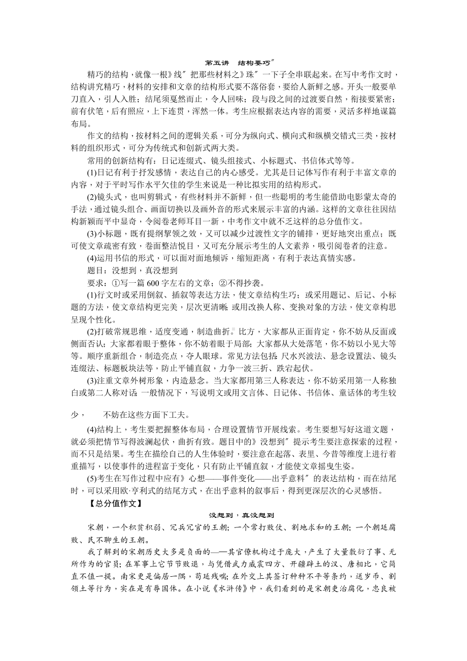 第五讲　结构要“巧”.doc_第1页