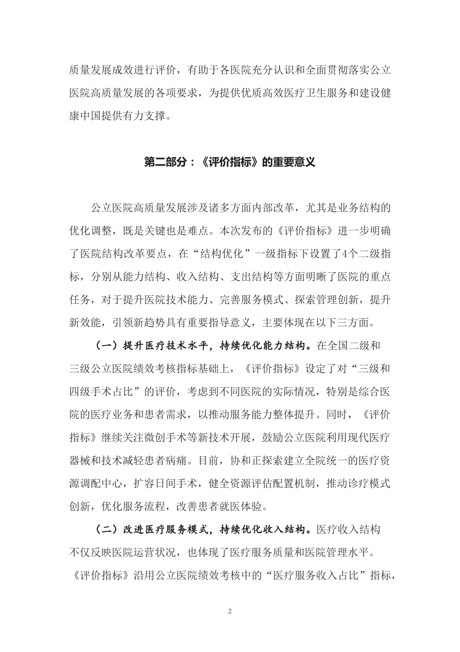 图文学习新制订的《公立医院高质量发展评价指标（试行）》PPT教学课件.docx_第2页