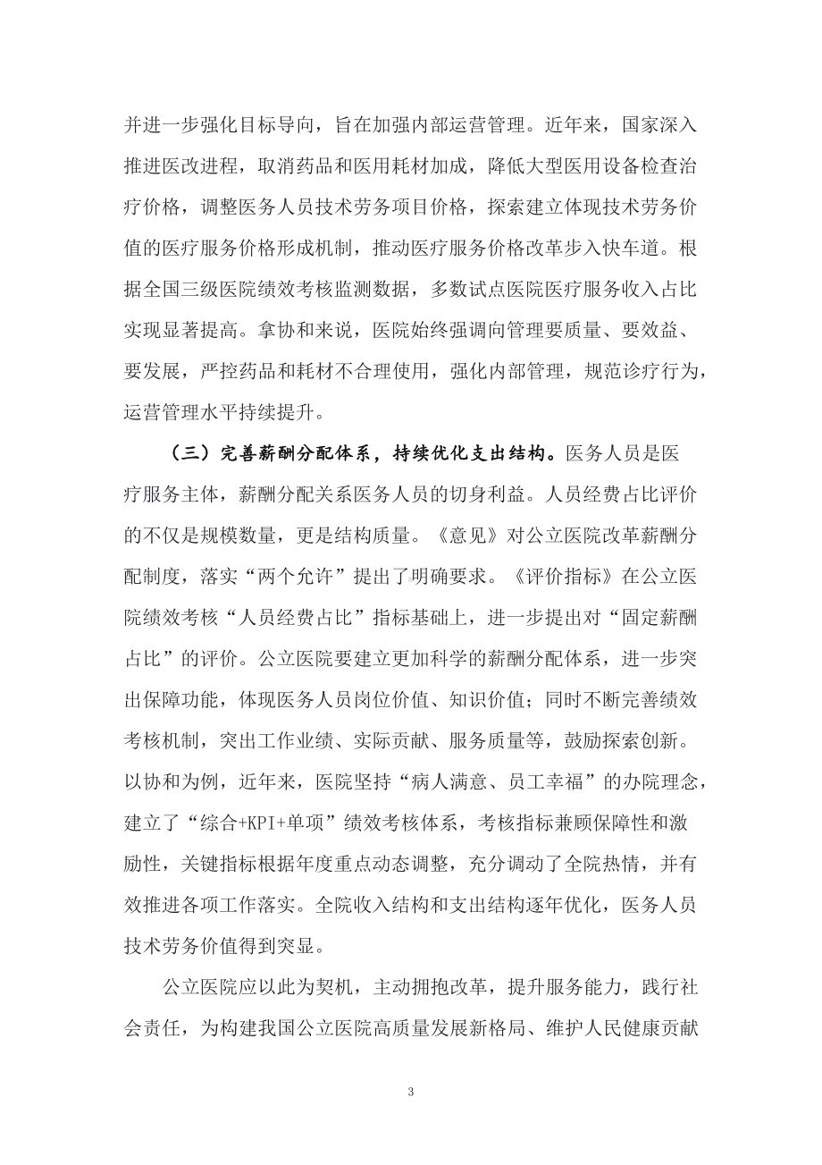 图文学习新制订的《公立医院高质量发展评价指标（试行）》PPT教学课件.docx_第3页