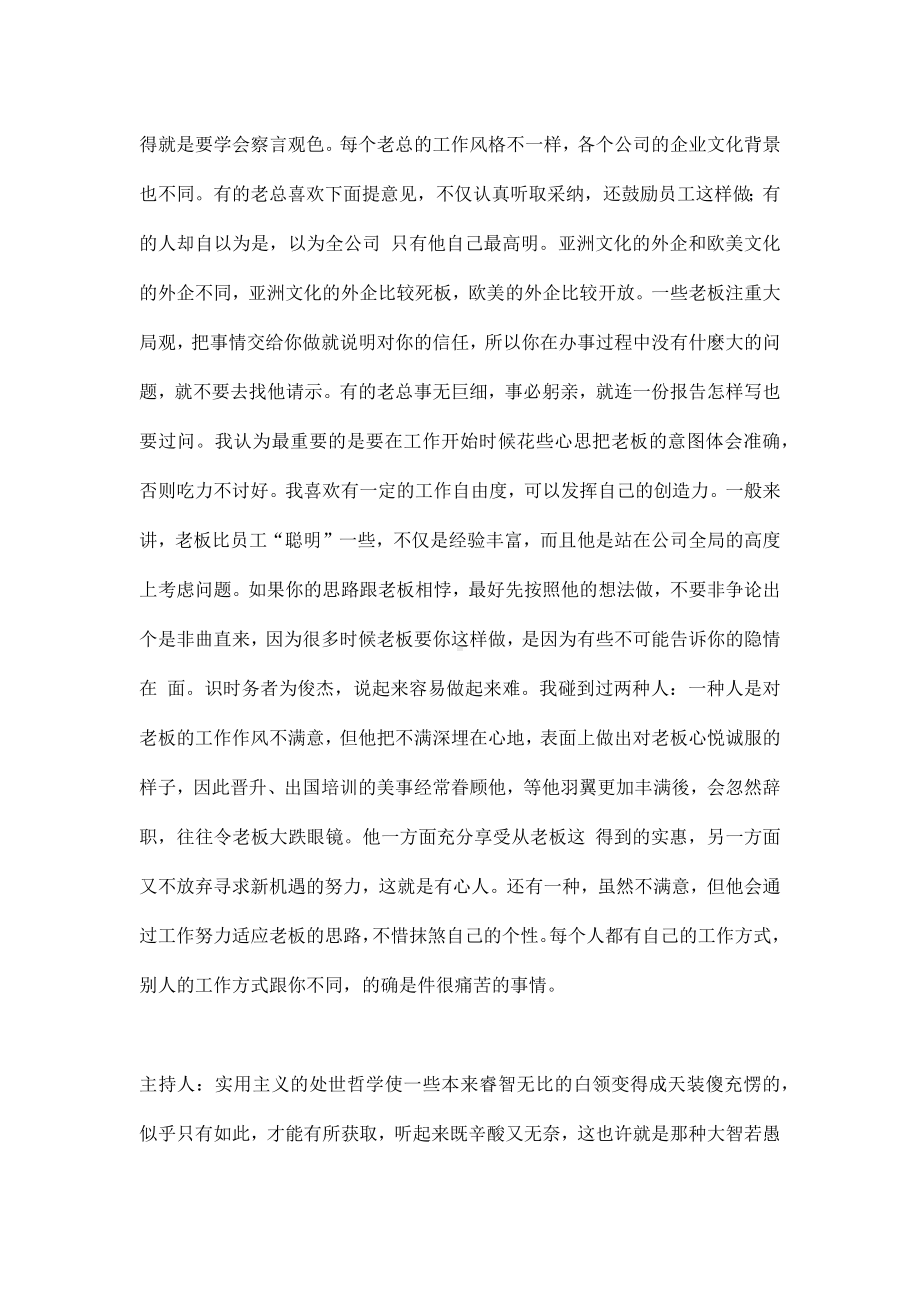 企管资料-做有智慧的白领.docx_第2页