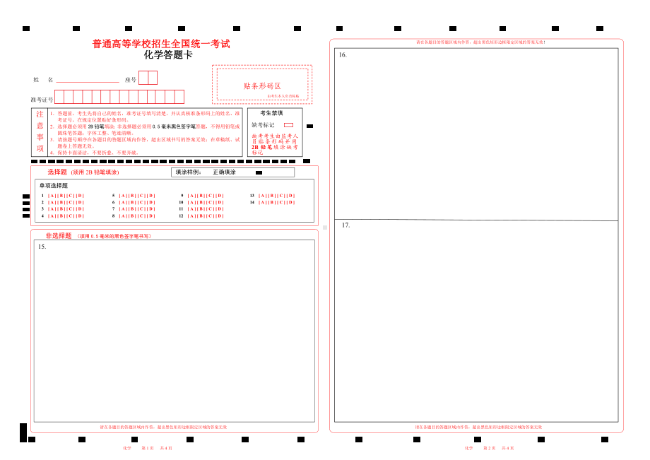 2022北京化学高考答题卡word版.doc_第1页