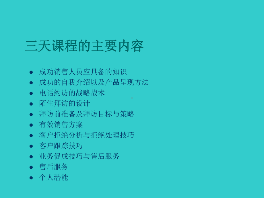 动力销售训练(阿里巴巴营销培训教材)学习培训课件.ppt_第2页