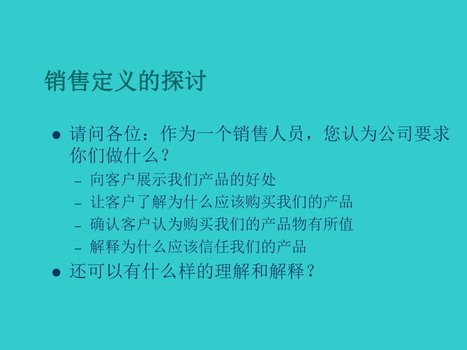 动力销售训练(阿里巴巴营销培训教材)学习培训课件.ppt_第3页