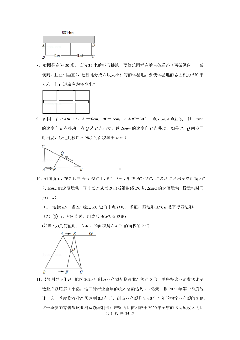 人教新版九年级数学一元二次方程应用专题练习（word有答案解析）.docx_第3页