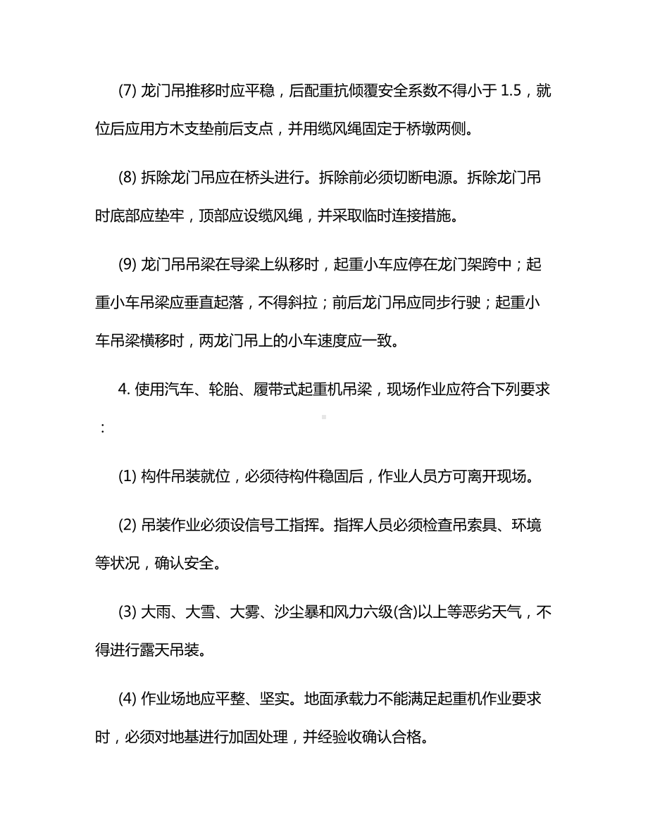 简支梁桥架设安全技术交底.docx_第3页