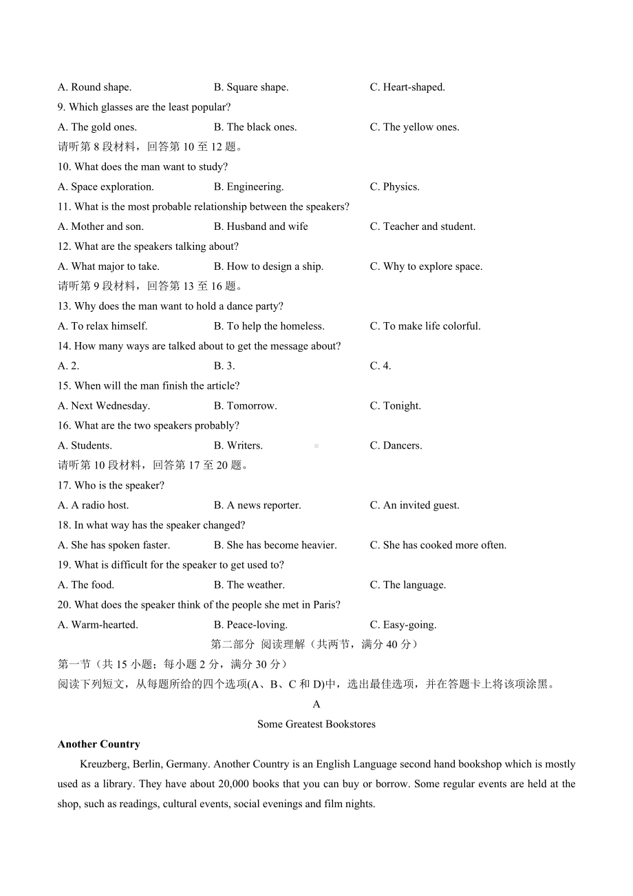 2023届四川省内江市高中新高三零模考试英语试题含答案.docx_第2页