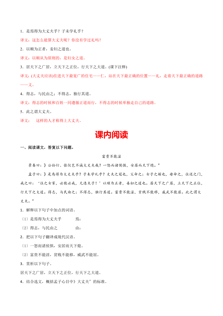 《富贵不能淫》知识梳理与阶梯训练（原卷版）.docx_第2页