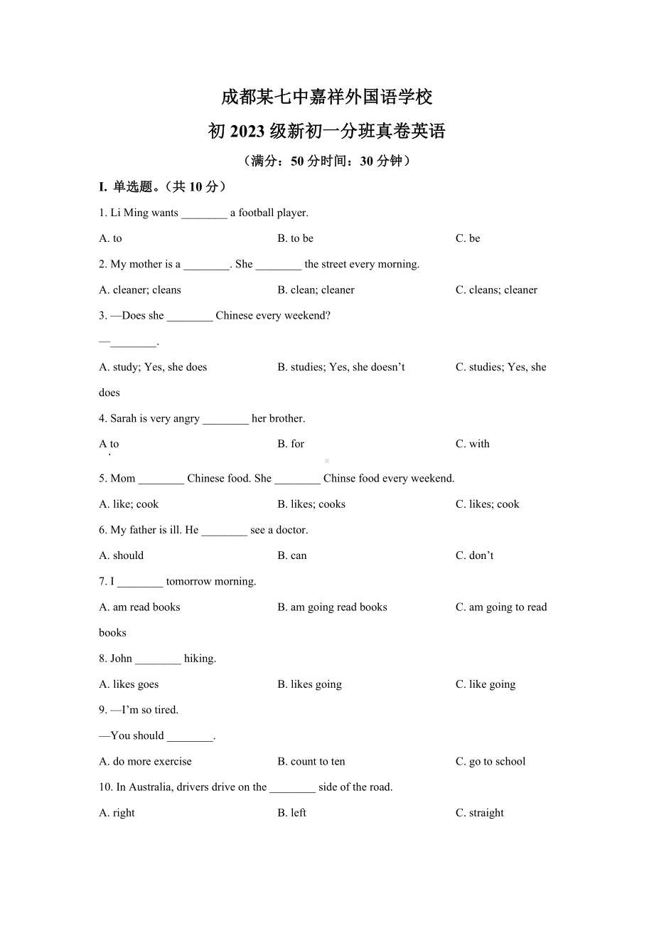 四川省成都市嘉祥外国语 2022-2023学年七年级上学期分班考试英语试题.docx_第1页