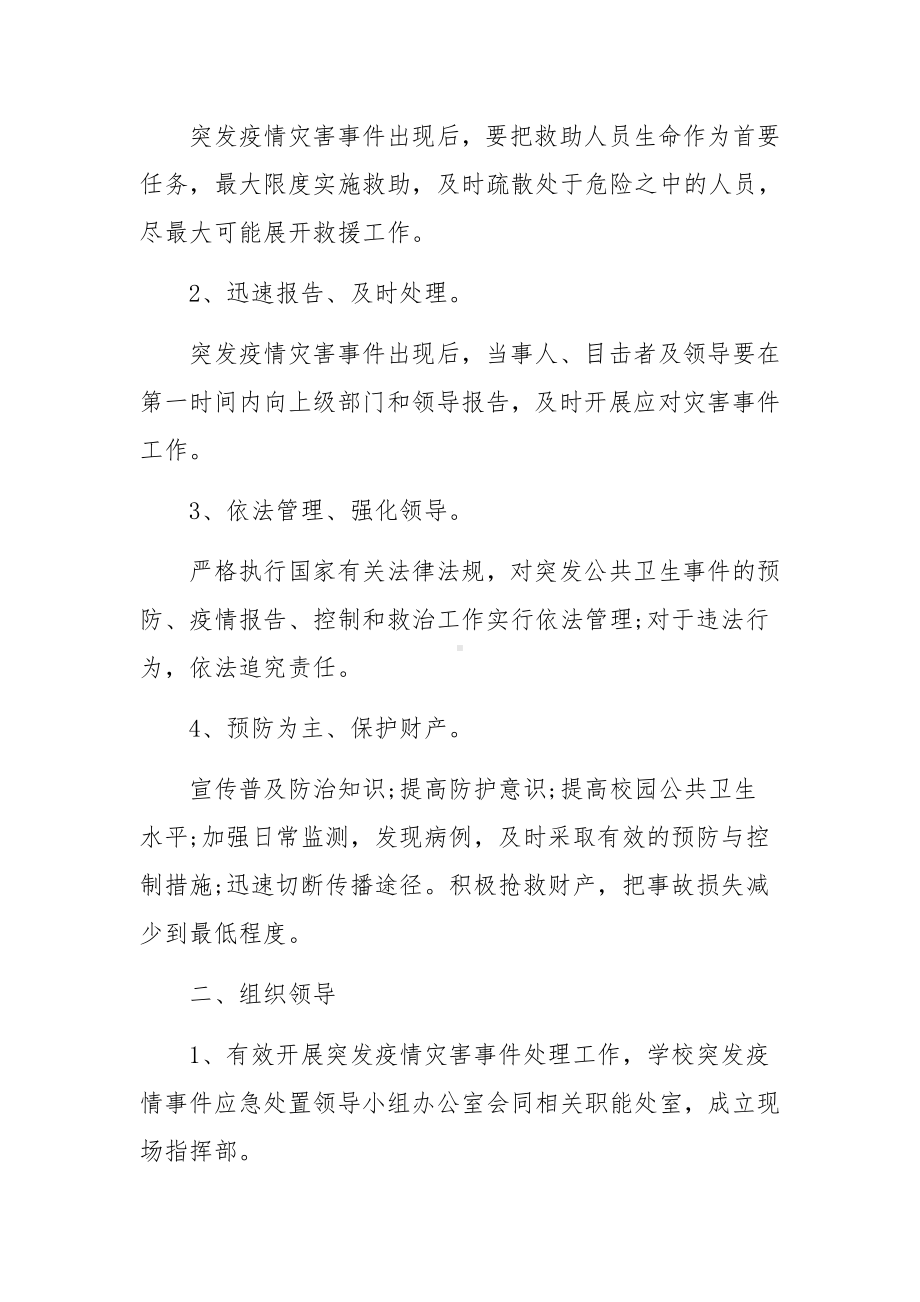 疫情防控场所消毒方案（精选5篇）.docx_第2页