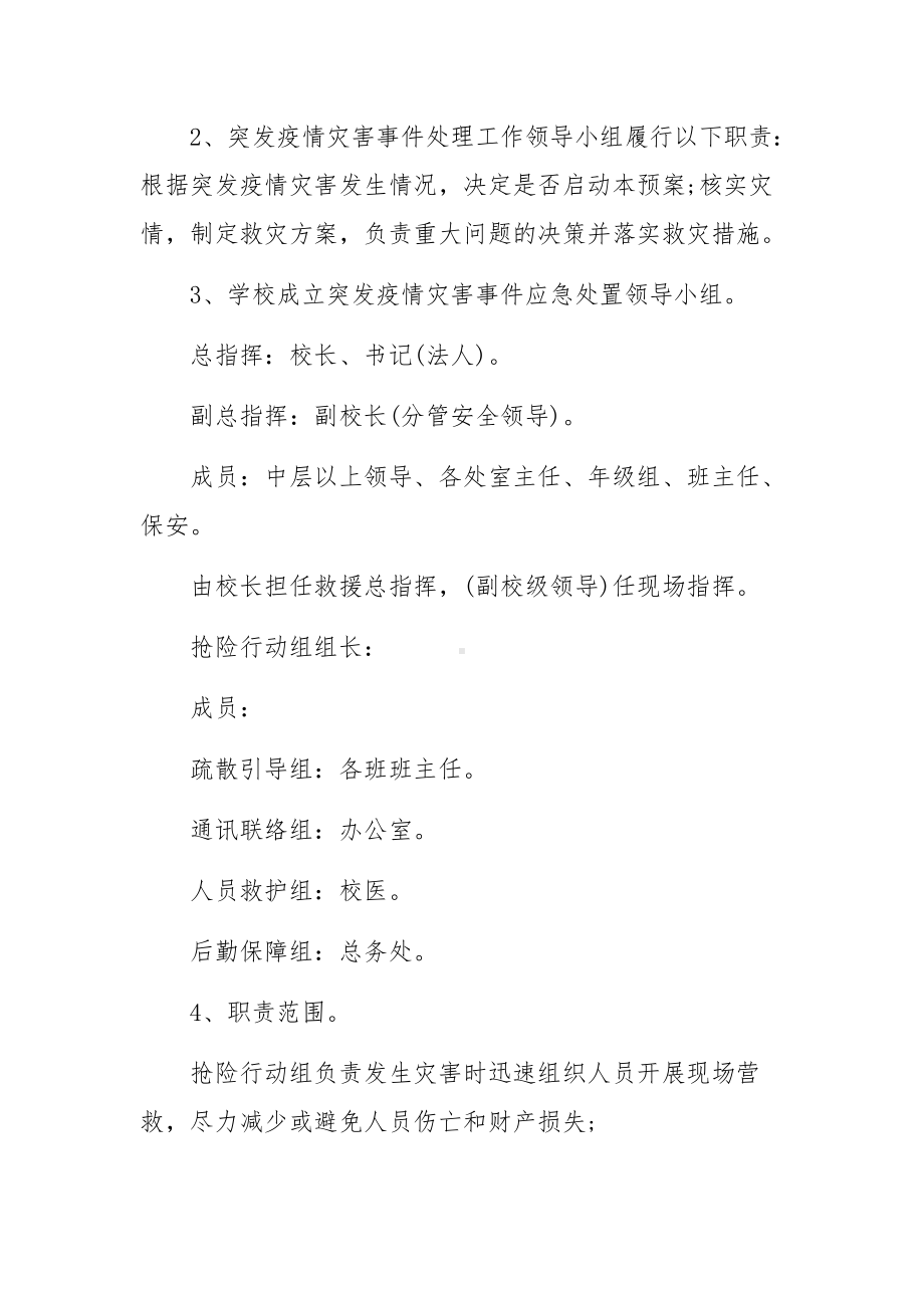 疫情防控场所消毒方案（精选5篇）.docx_第3页