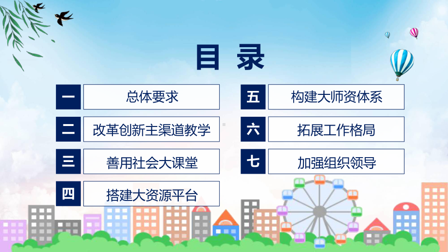 2022年《全面推进“大思政课”建设的工作方案》新制订《全面推进“大思政课”建设的工作方案》全文内容PPT课件.pptx_第3页