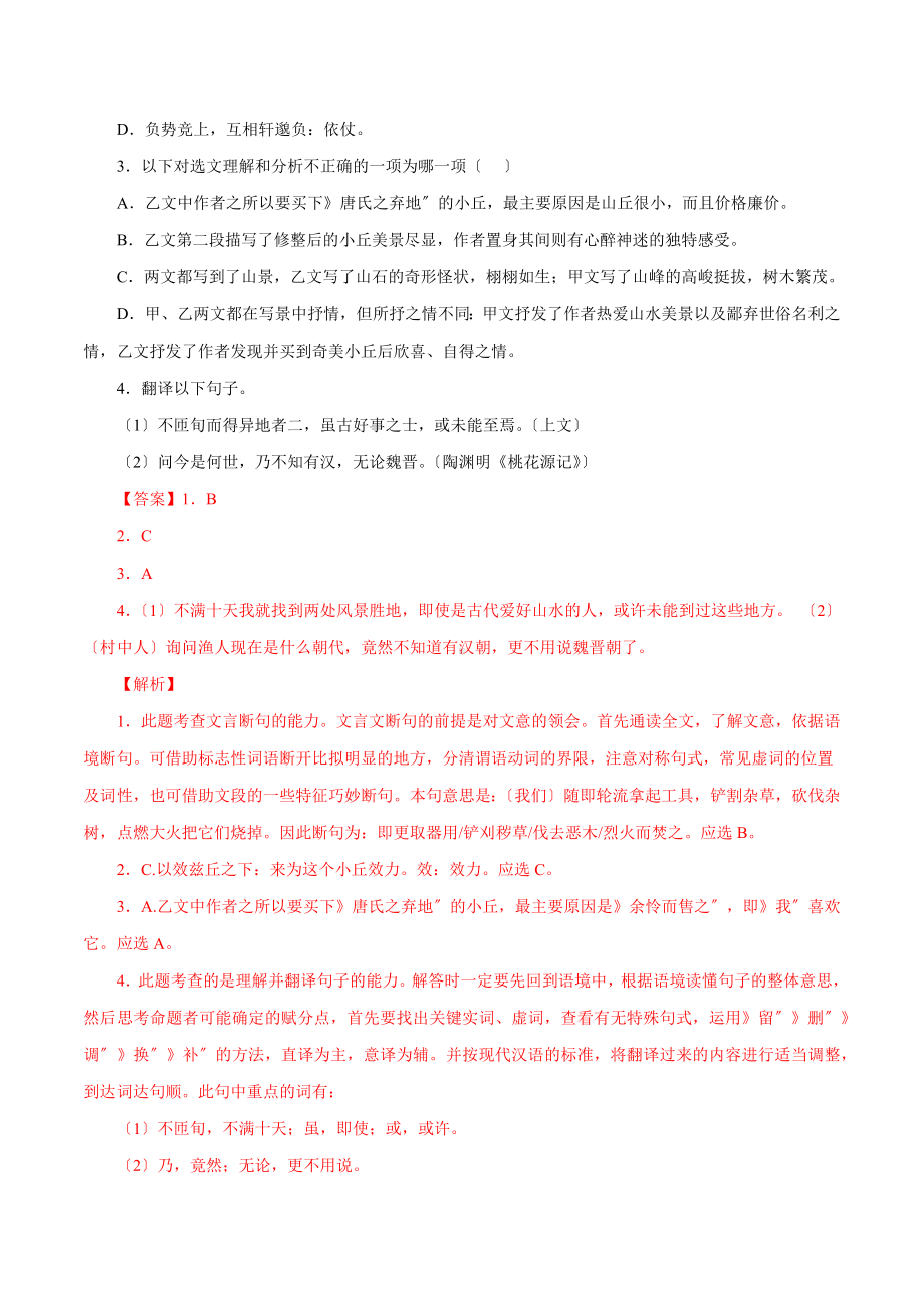 《与朱元思书》对比阅读 知识梳理与能力训练.docx_第2页