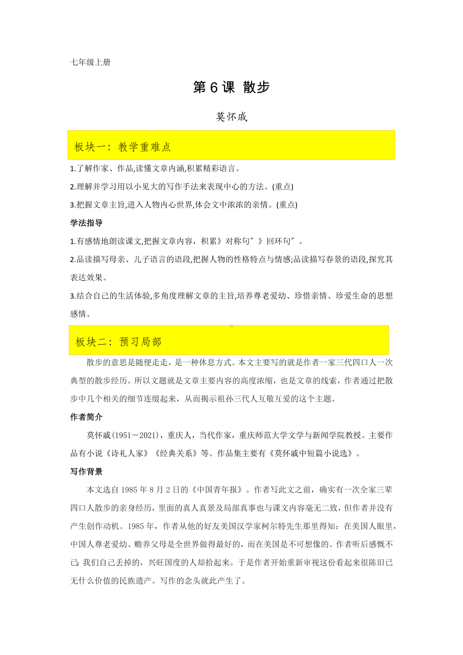 《散步》课文全解读.docx_第1页