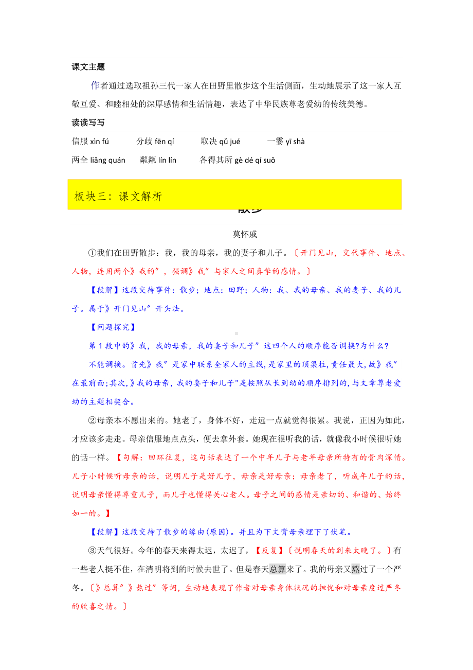 《散步》课文全解读.docx_第2页