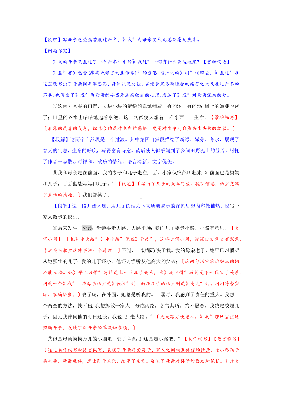 《散步》课文全解读.docx_第3页