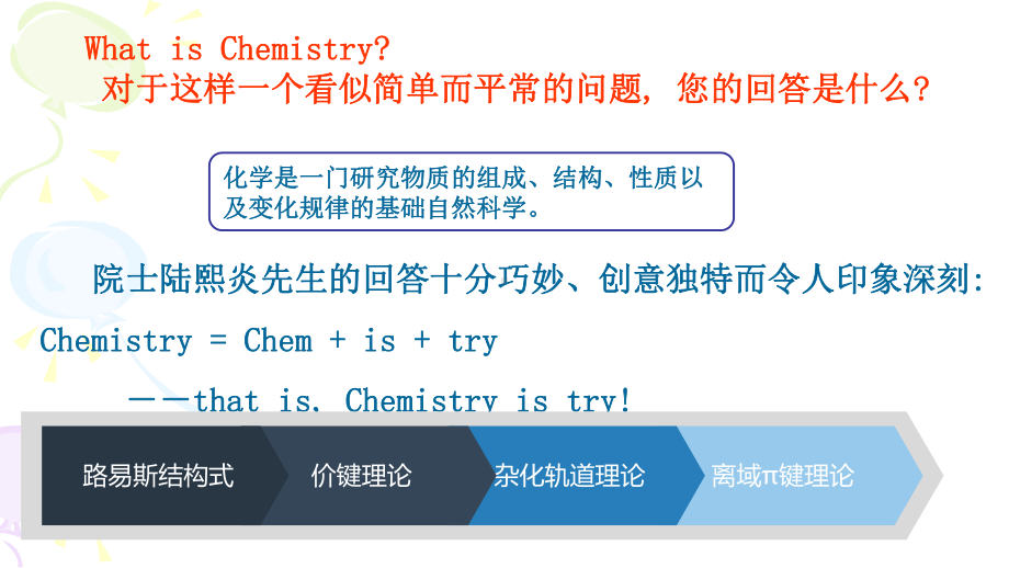 高中化学开学第一课ppt课件(ppt课件)ppt课件高一上学期 通用版.pptx_第1页