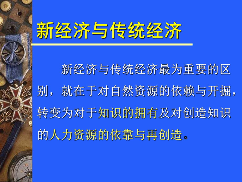 （经典课件）核心管理技能培训.pptx_第3页