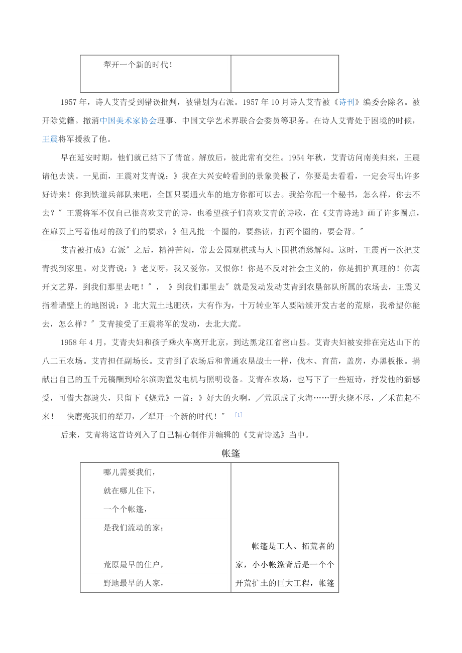 烧荒 帐篷 鱼化石 《艾青诗集》全赏析.docx_第2页