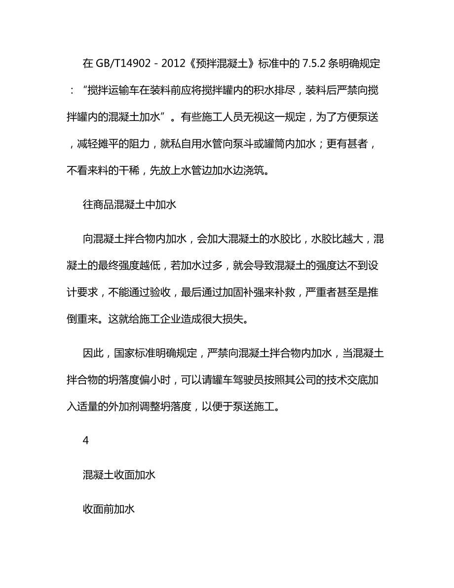 混凝土浇筑野蛮施工的严重后果.docx_第3页