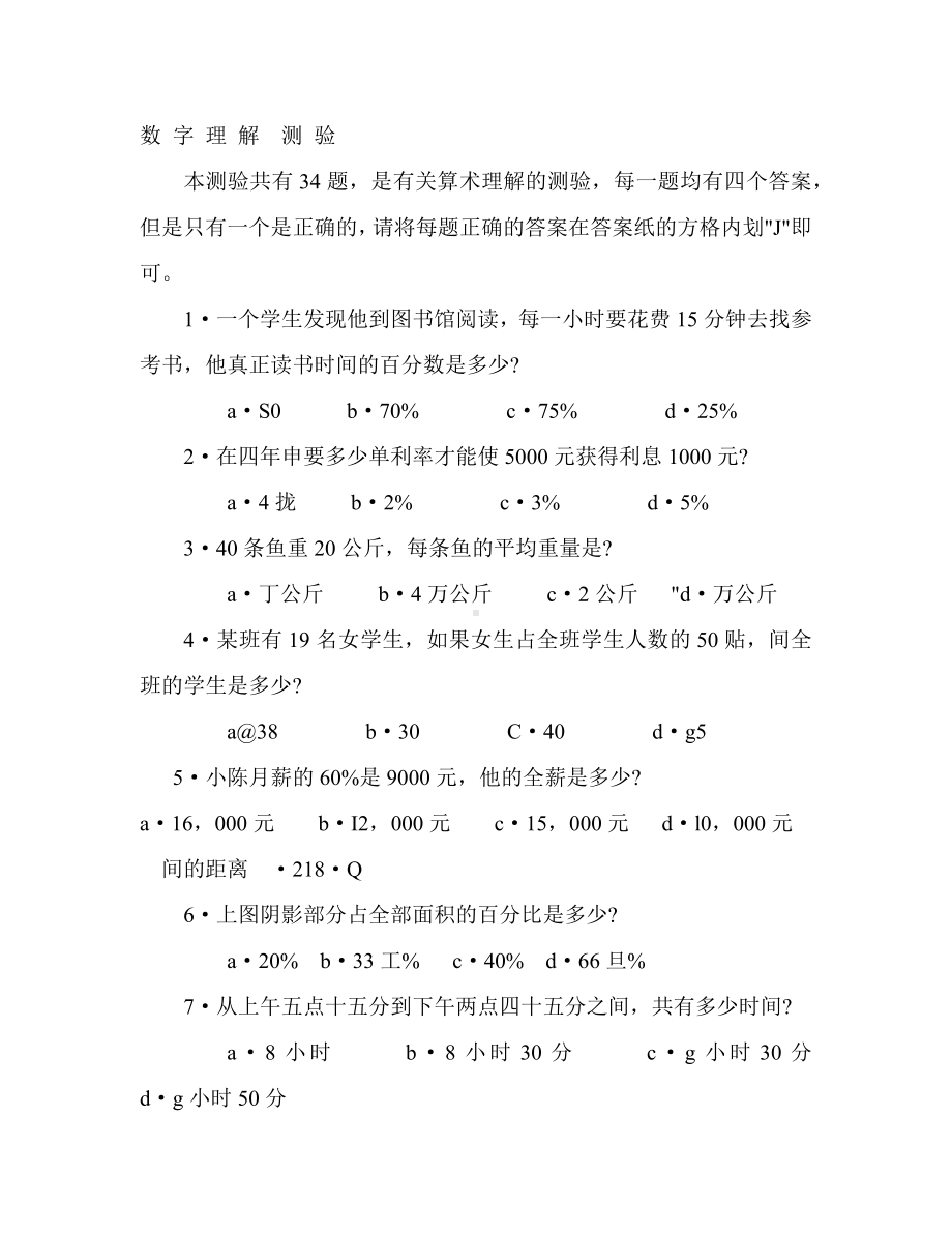 企管资料-数字理解测试题.docx_第1页