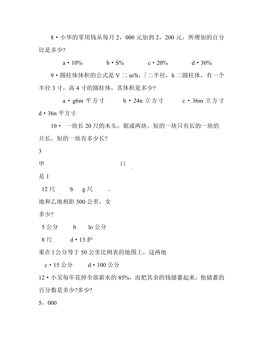 企管资料-数字理解测试题.docx_第2页