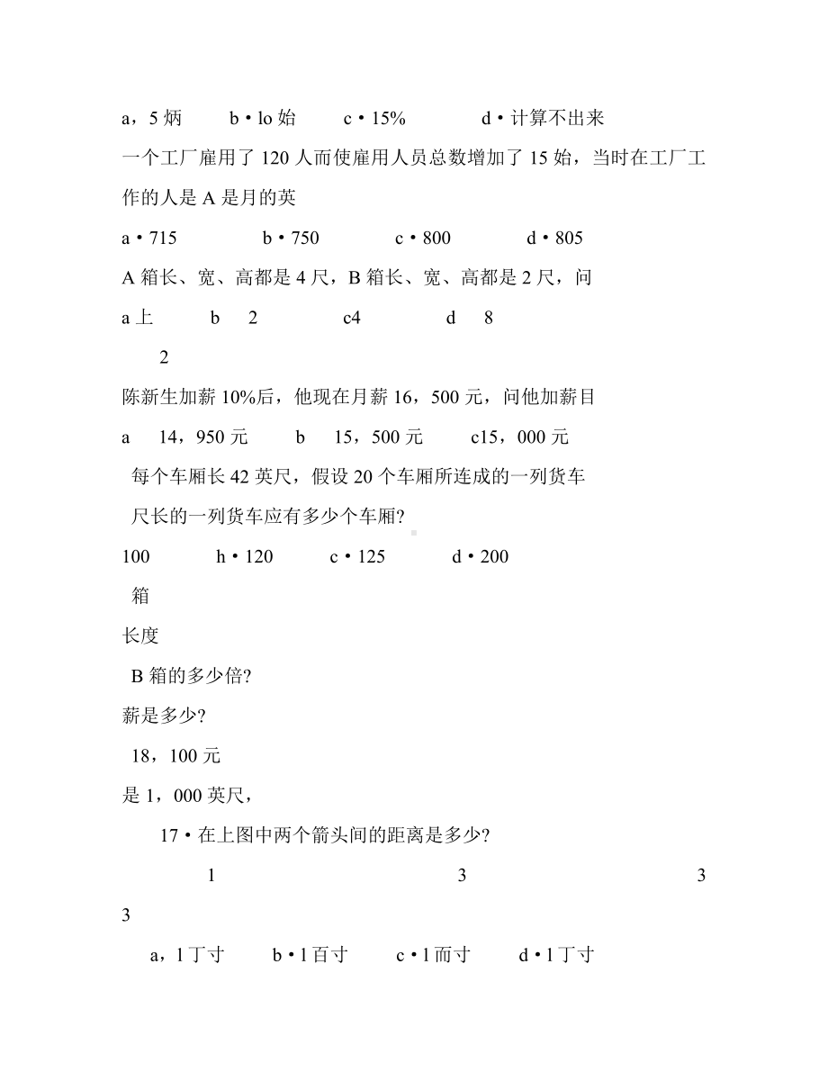 企管资料-数字理解测试题.docx_第3页