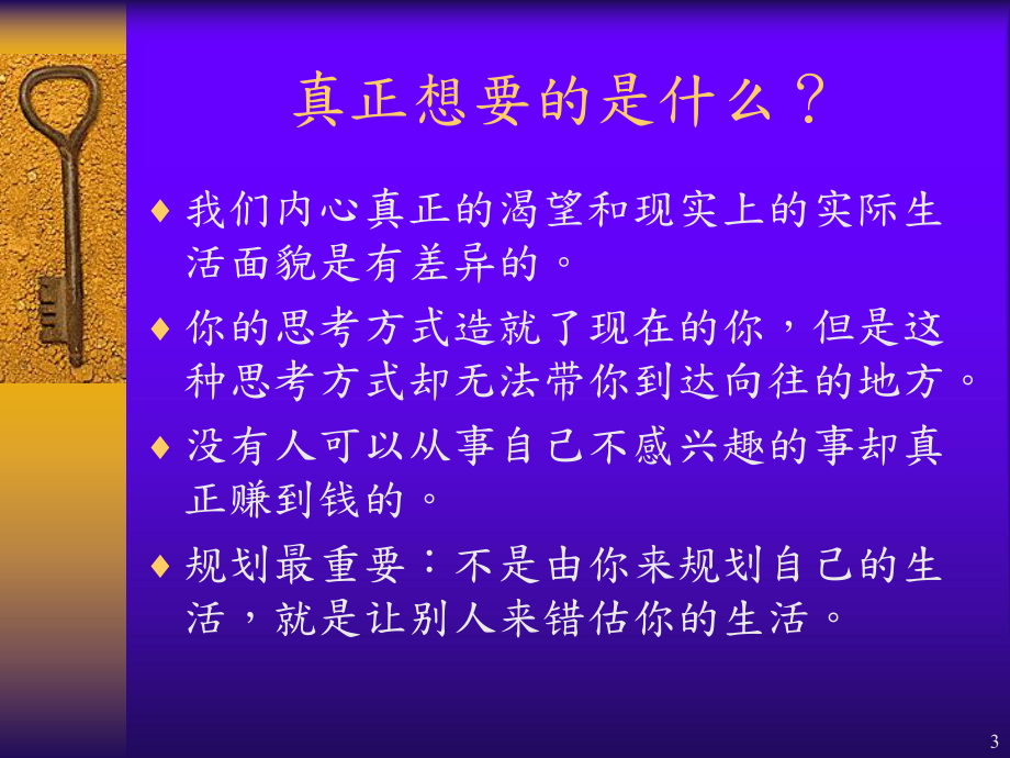 企管资料-真正想要的是shenmo？.pptx_第3页