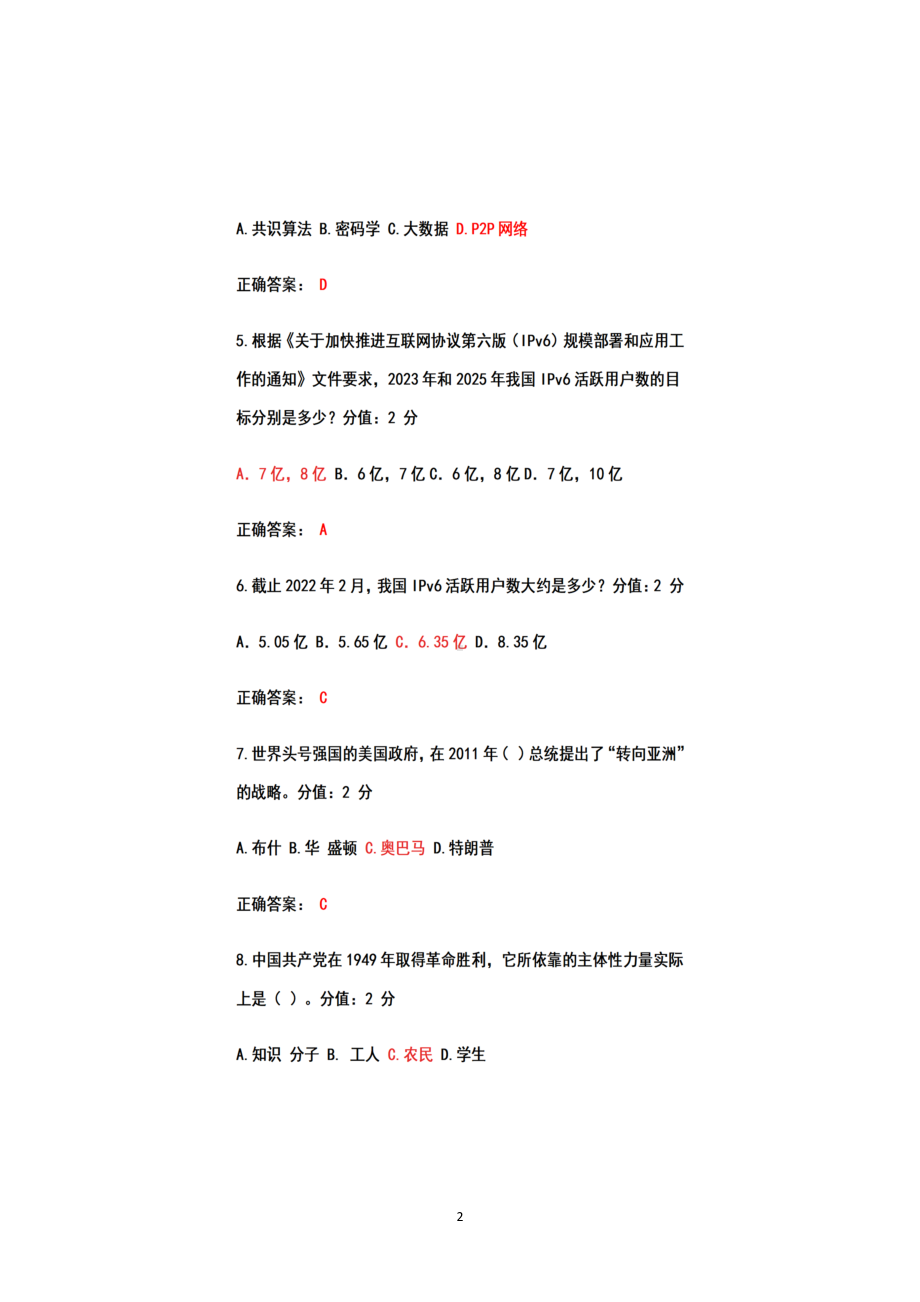 2022年贵州省公需科目课件二+考试+题库+参考答案（2022年7月22日-12月31日）.docx_第2页