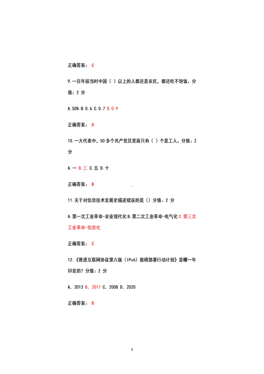 2022年贵州省公需科目课件二+考试+题库+参考答案（2022年7月22日-12月31日）.docx_第3页