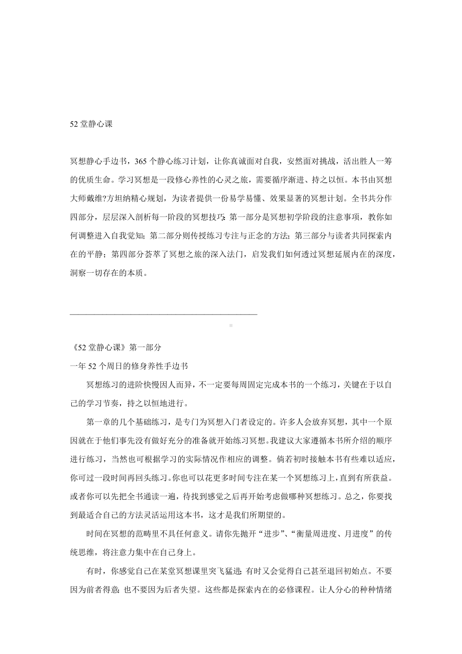 企管资料-365个静心练习计划.docx_第1页