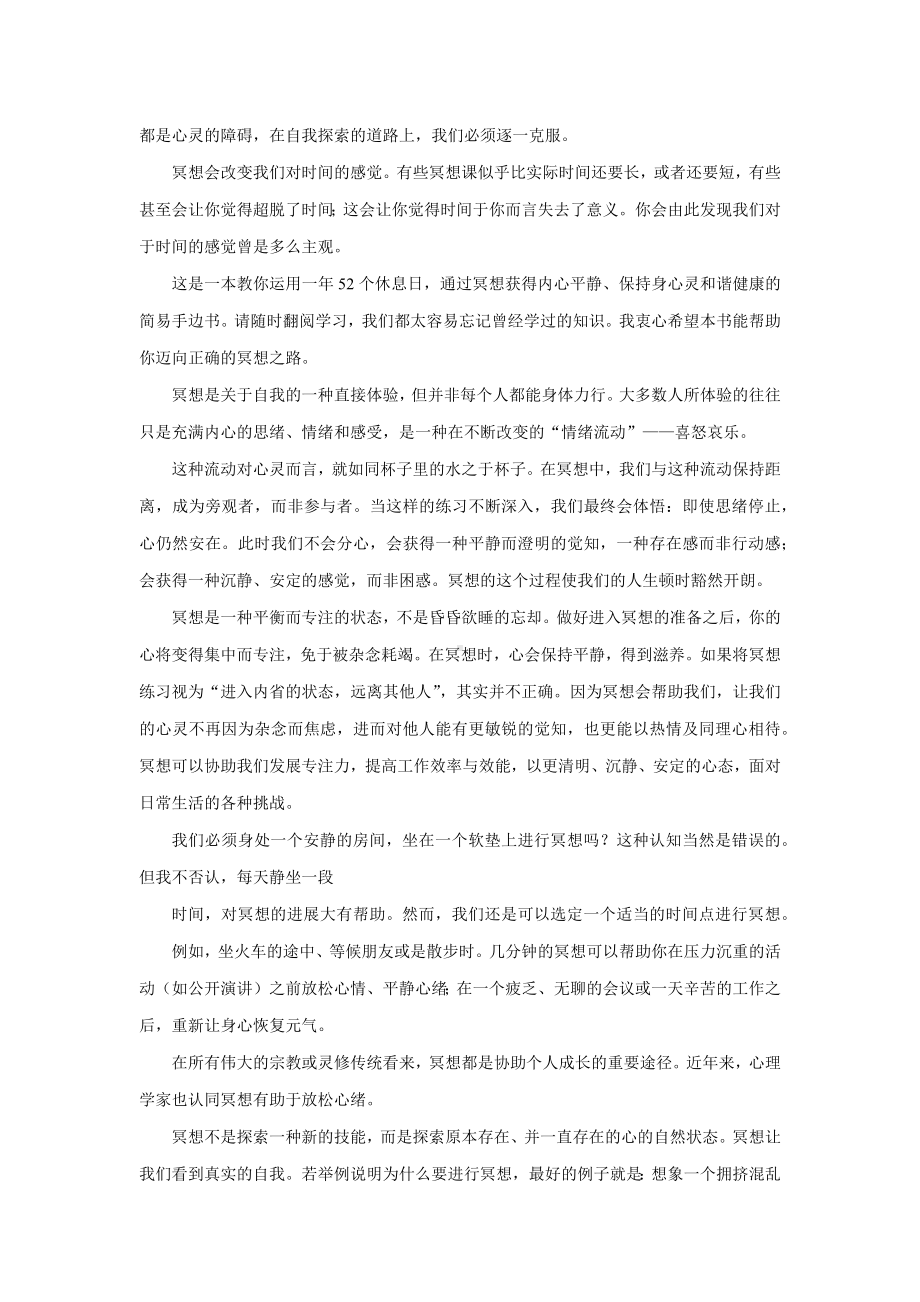 企管资料-365个静心练习计划.docx_第2页