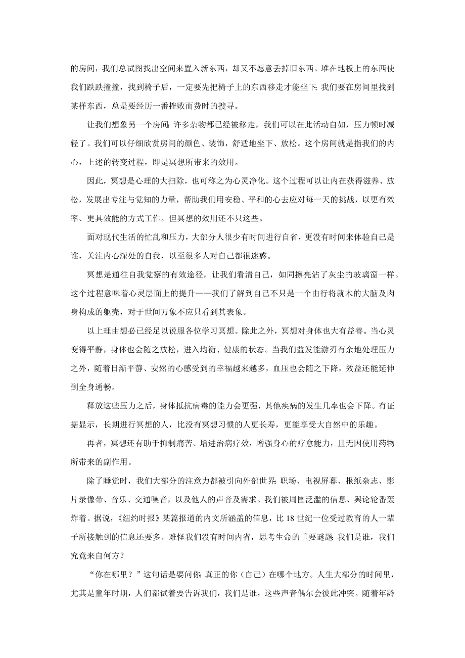 企管资料-365个静心练习计划.docx_第3页