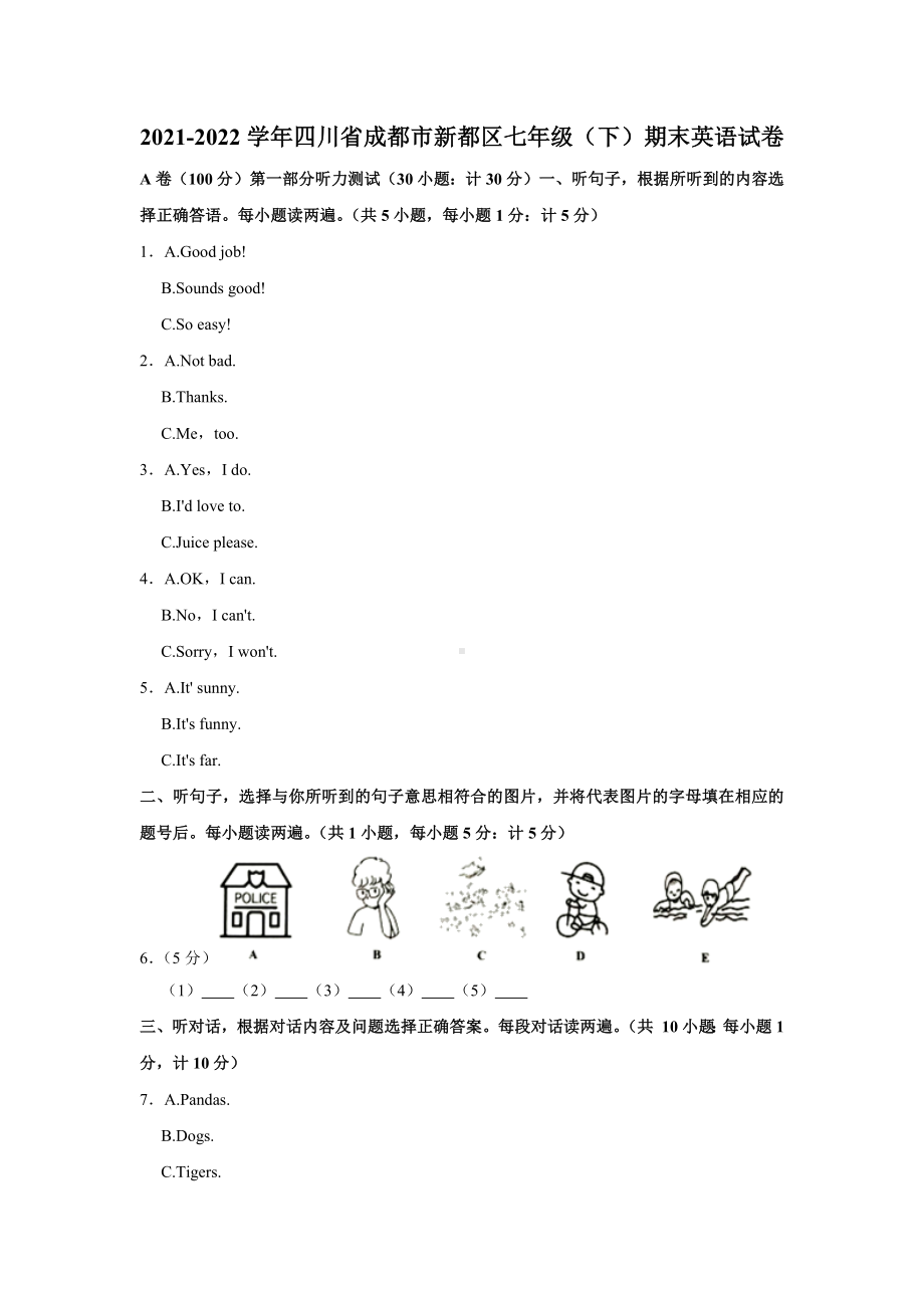 四川省成都市新都区2021-2022学年七年级下学期期末考试英语试题.docx_第1页