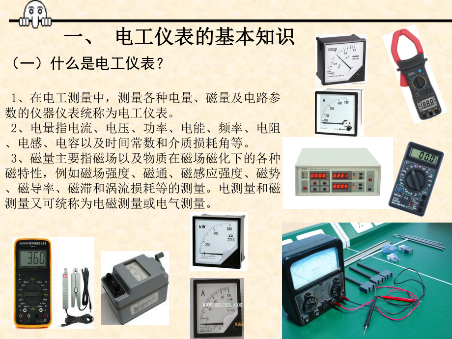 电工测量仪表学习培训课件.ppt_第3页