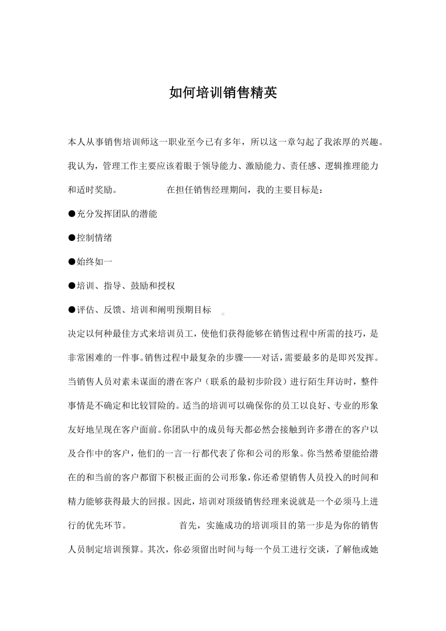 企管资料-销售精英培训.docx_第1页