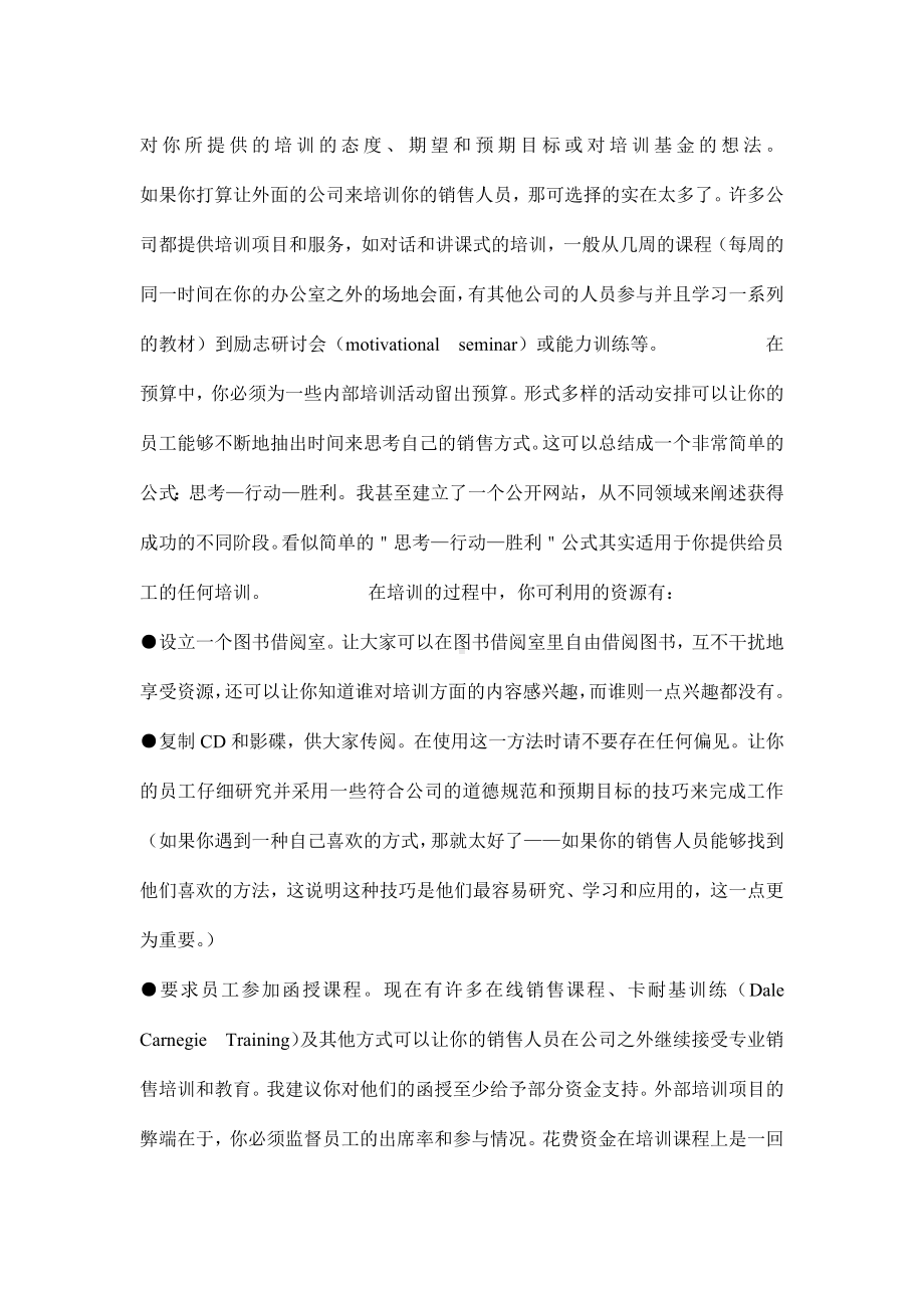 企管资料-销售精英培训.docx_第2页