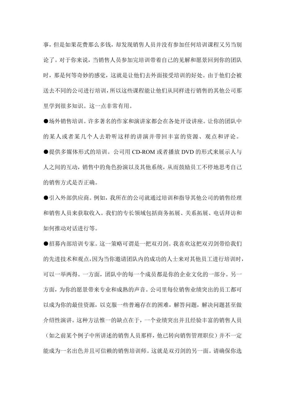 企管资料-销售精英培训.docx_第3页